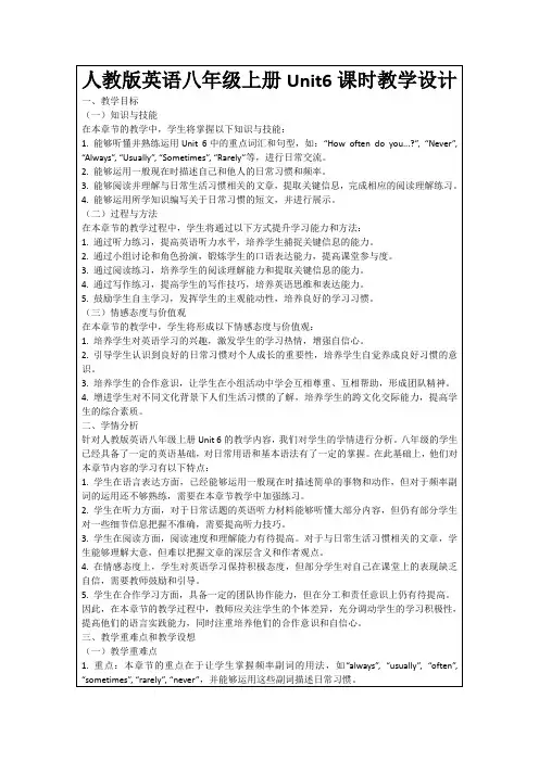 人教版英语八年级上册Unit6课时教学设计