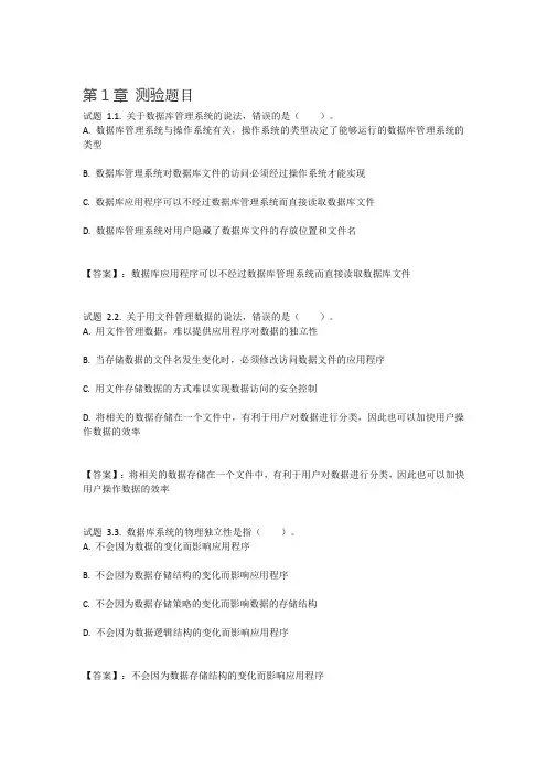 国开电大数据库应用技术形考任务一(测验1-4)参考答案