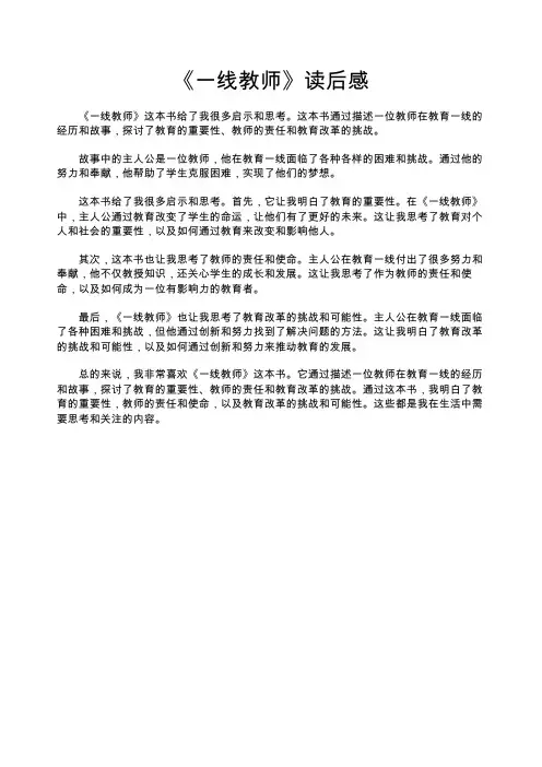 一线教师读后感