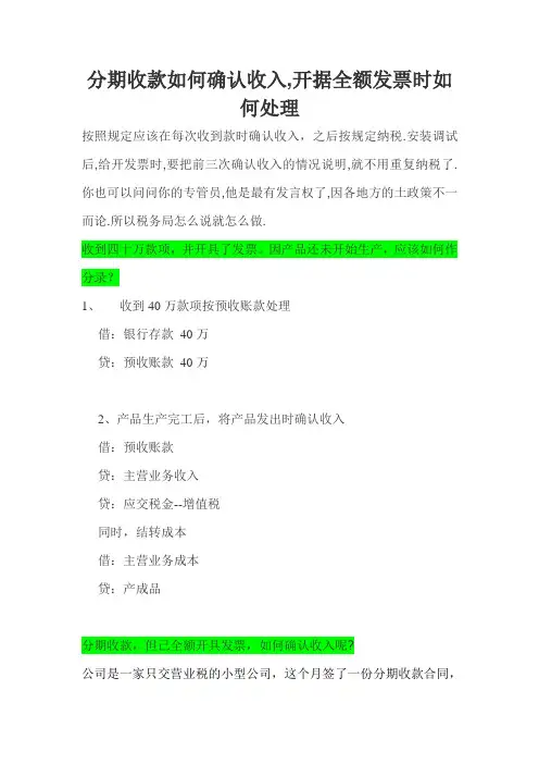分期收款如何确认收入开据全额发票时如何处理