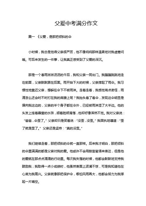 父爰中考满分作文