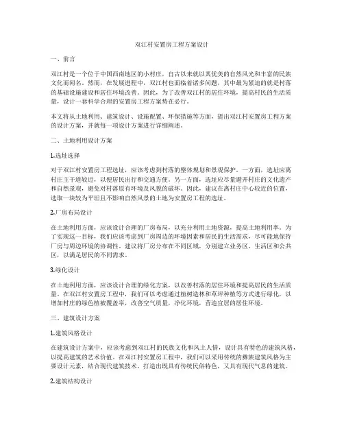 双江村安置房工程方案设计