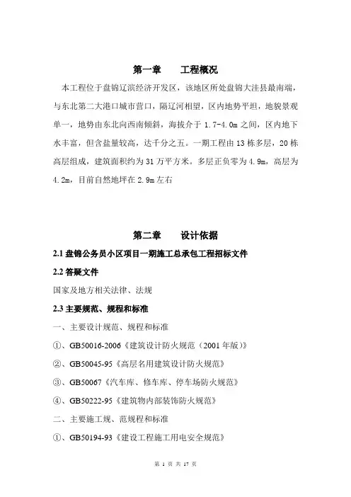 临时用水施工方案(DOC)