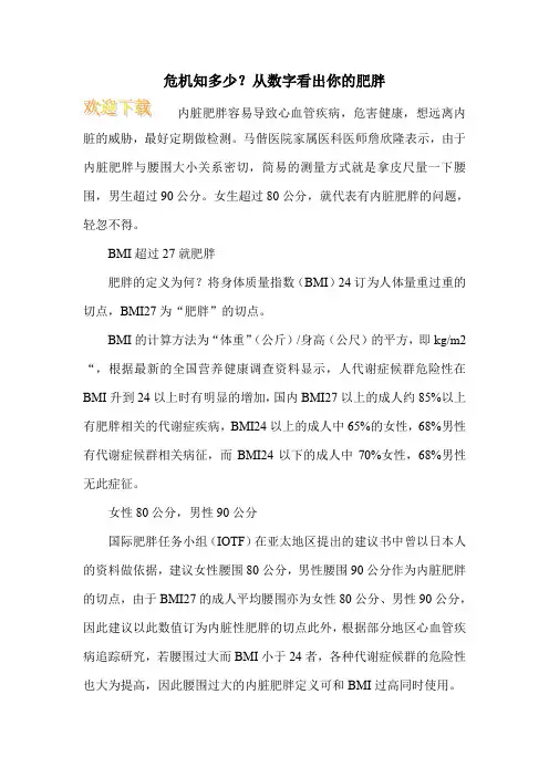 危机知多少？从数字看出你的肥胖