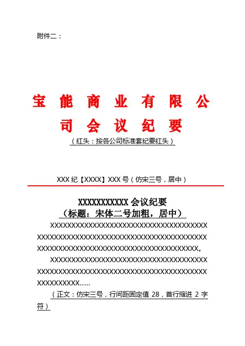 会议纪要通用模板