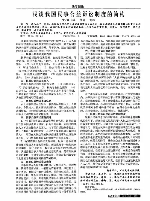 浅谈我国民事公益诉讼制度的简构