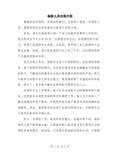 保险人员自我介绍