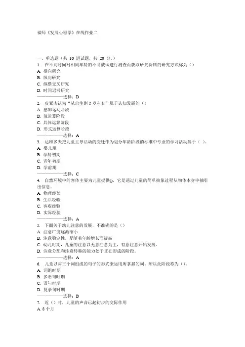 福师《发展心理学》在线作业二15秋满分答案
