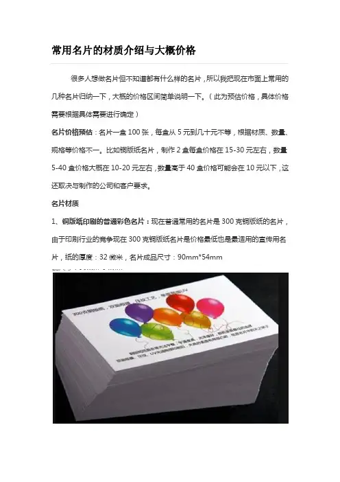 常用名片的材质介绍与大概价格