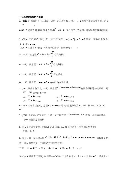 一元二次方程根的判别式专题