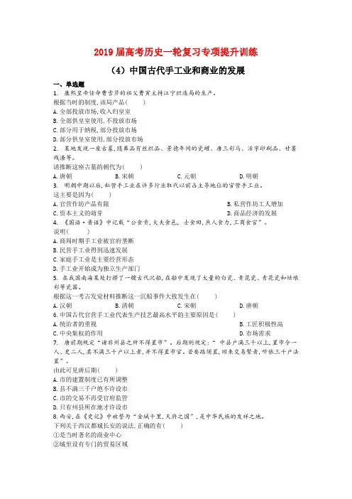 2019届高考历史一轮复习专项提升训练：中国古代手工业和商业的发展