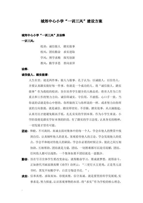 一训三风建设与方案