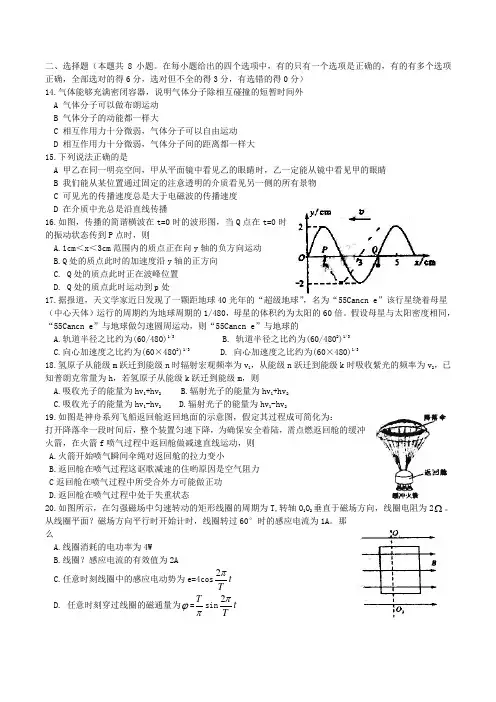 2011年高考四川省物理试题和试卷答案及解析