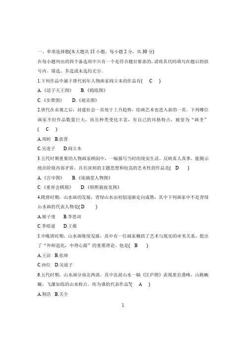 自学考试美术鉴赏试题与答案