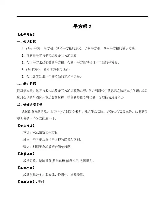 人教版七年级下册数学6.1平方根2