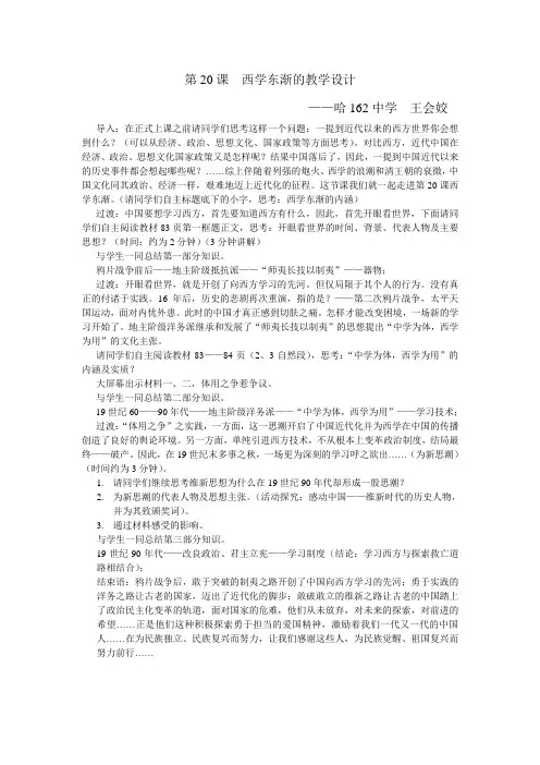 第20课  西学东渐的教学设计