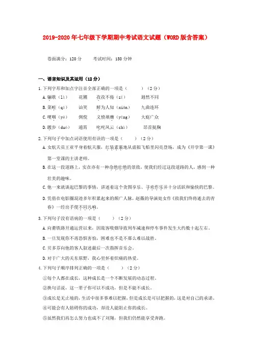 2019-2020年七年级下学期期中考试语文试题(WORD版含答案)