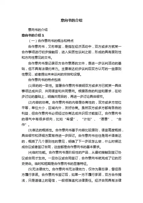 意向书的介绍
