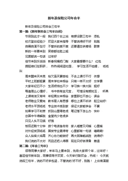 新年及保险公司年会半