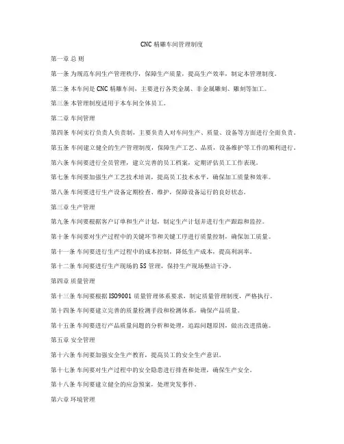 CNC精雕车间管理制度