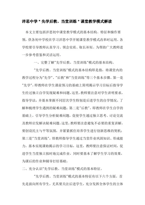 洋思中学