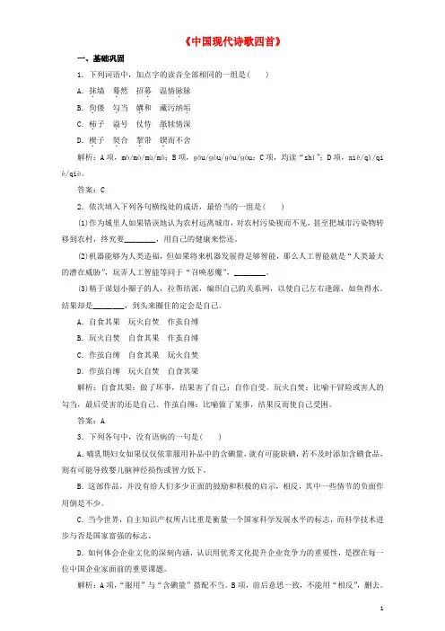 高中语文第二单元《中国现代诗歌四首》同步训练(含解析)粤教版必修2