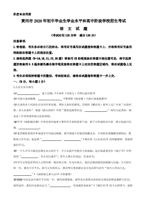 2020年湖北省黄冈市中考语文试卷(含解析版)