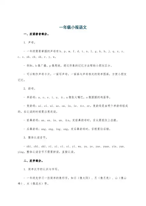 一年级小报语文
