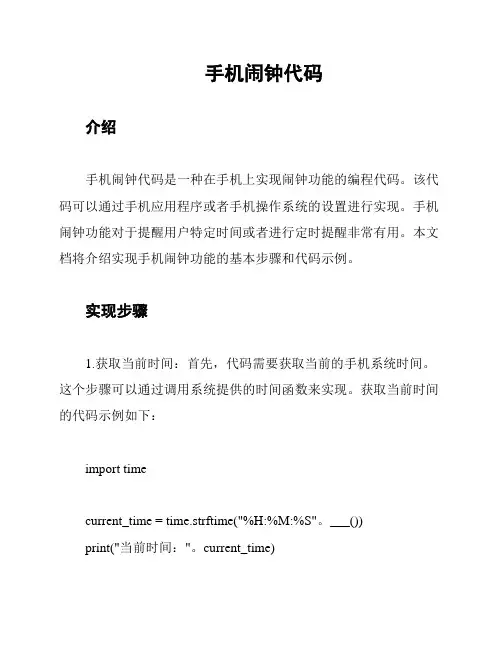 手机闹钟代码