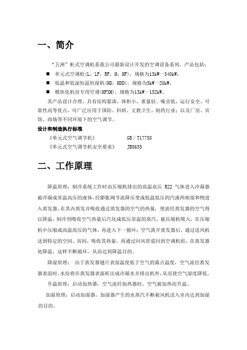 单元式空调机