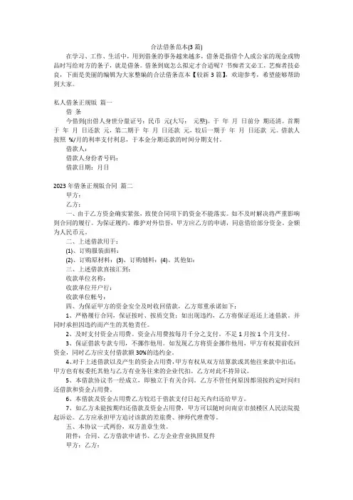 合法借条范本(3篇)
