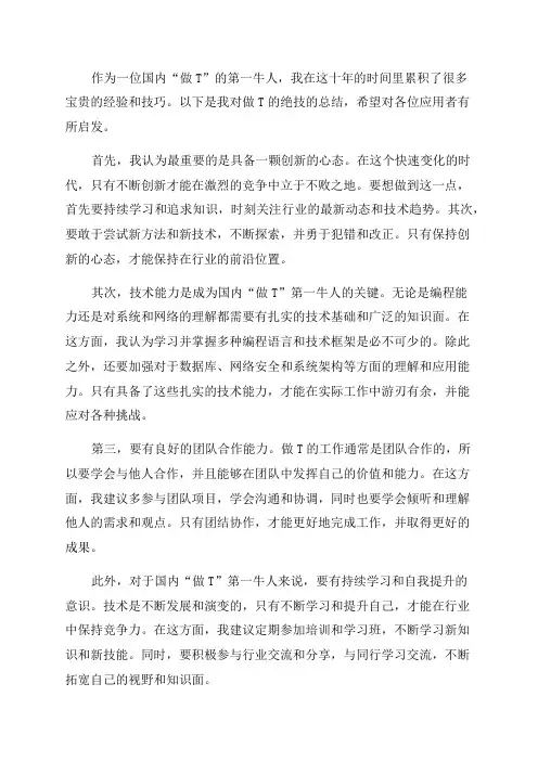 国内“做T”第一牛人十年总结做T绝技