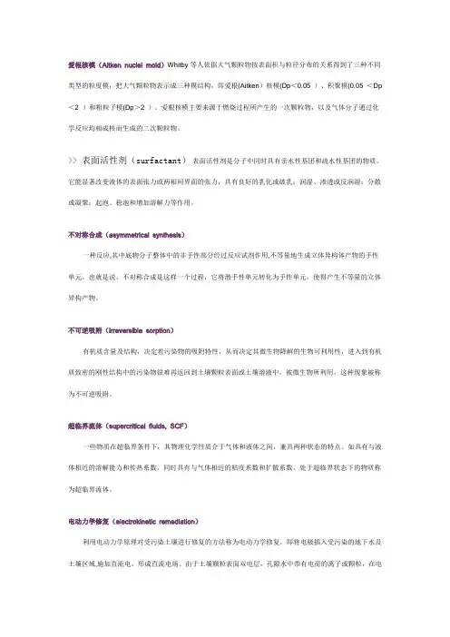 环境化学名词解释