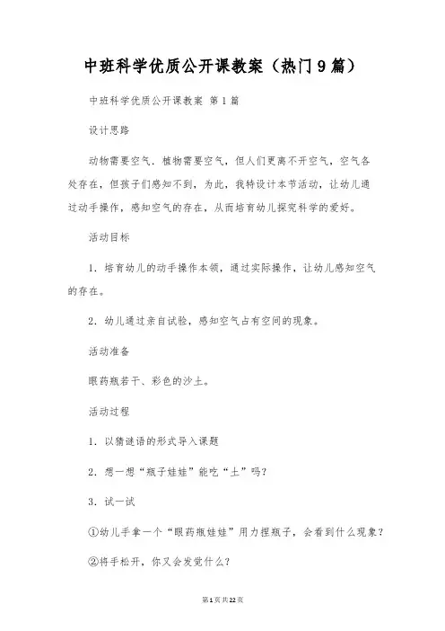 中班科学优质公开课教案(9篇)