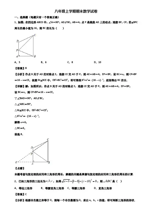 【精选3份合集】2019-2020年青岛市某知名实验中学八年级上学期数学期末综合测试试题