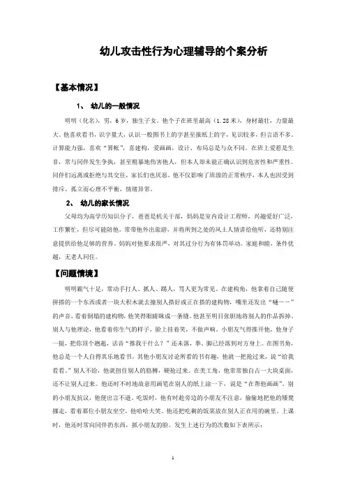 幼儿攻击性行为心理辅导的个案分析