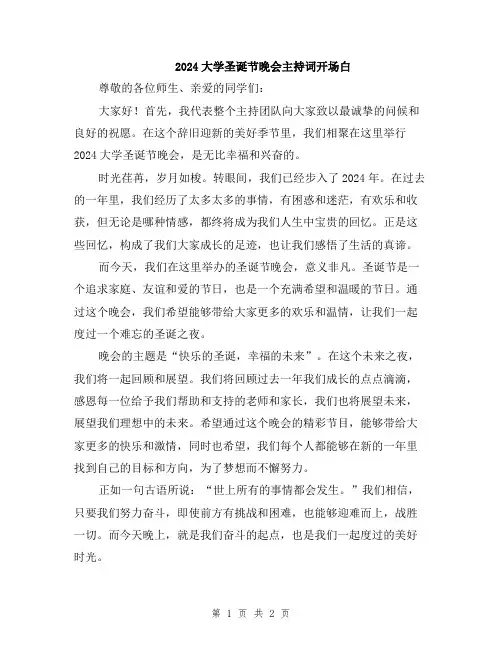 2024大学圣诞节晚会主持词开场白
