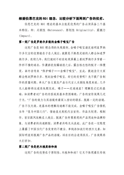roi理念广告分析