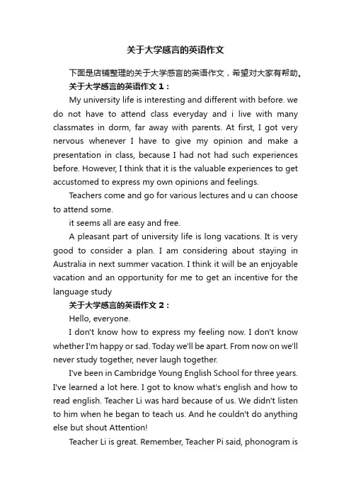 关于大学感言的英语作文