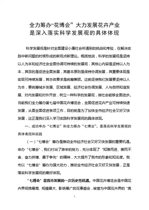 花卉产业调研报告