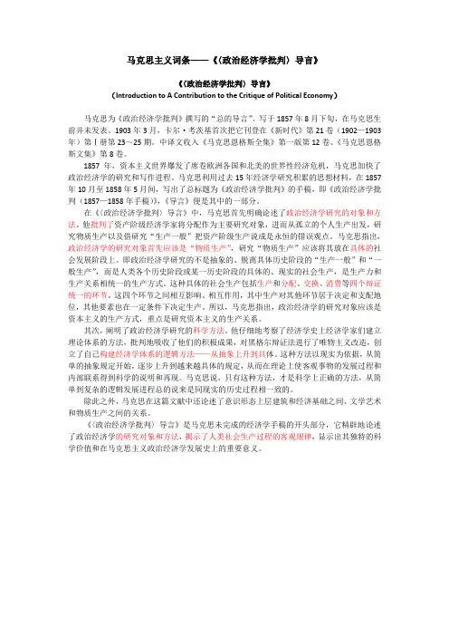 马克思主义词条—政治经济学批判导言