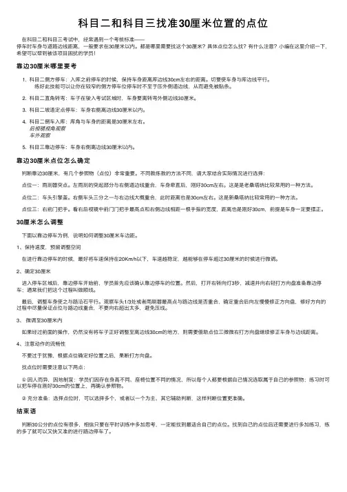 科目二和科目三找准30厘米位置的点位