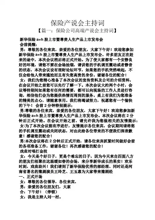 保险产说会主持词