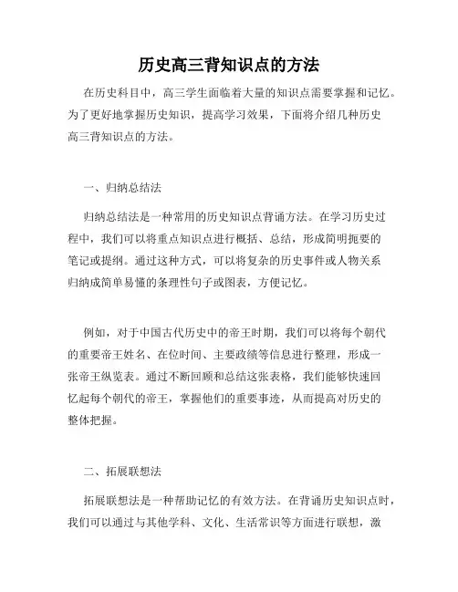 历史高三背知识点的方法