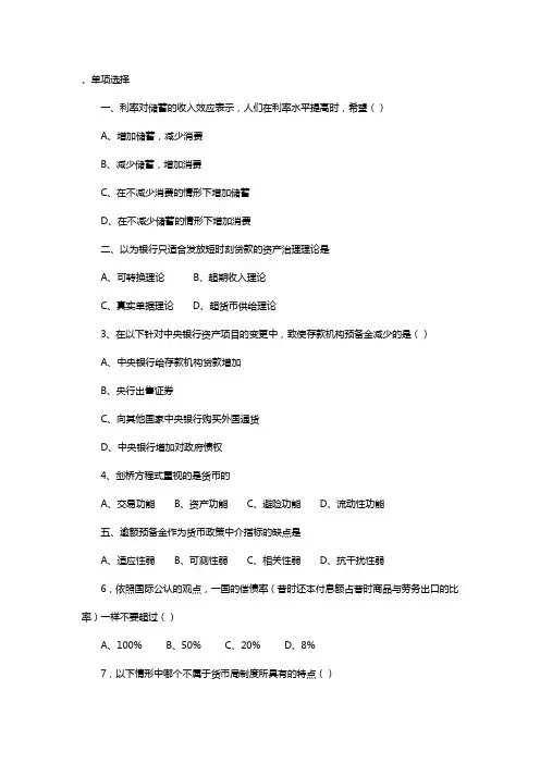 中央财经大学金融学专业硕士研究生复试题内部资料