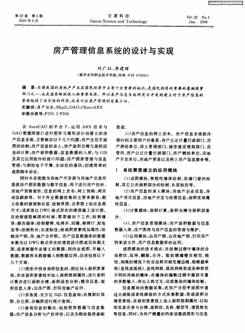 房产管理信息系统的设计与实现