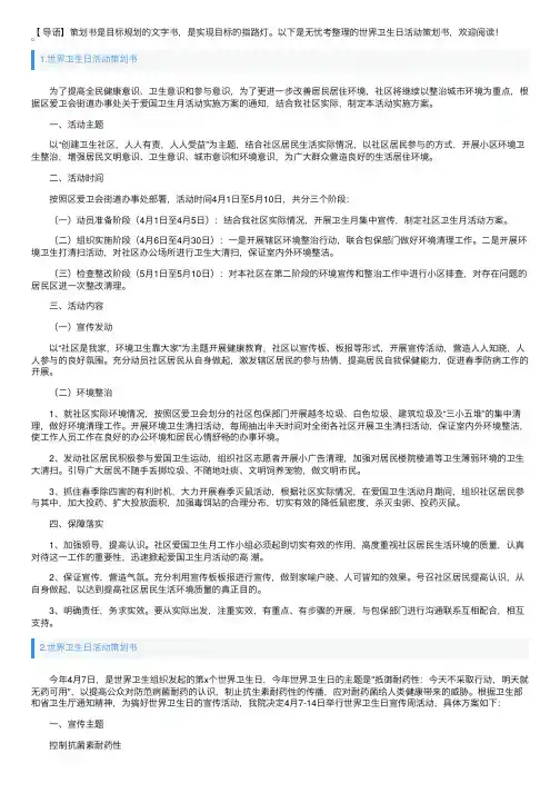世界卫生日活动策划书【五篇】