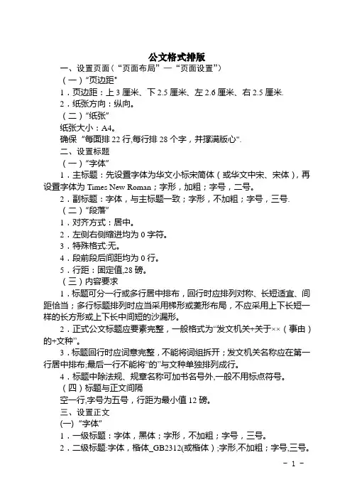 2017公文格式排版(最新)