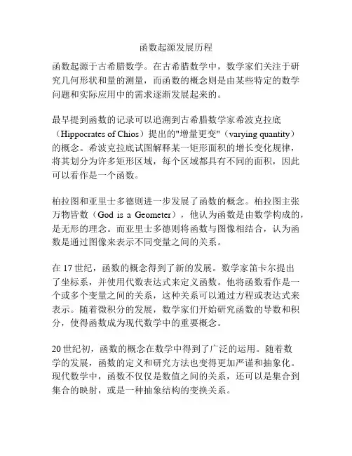函数起源发展历程