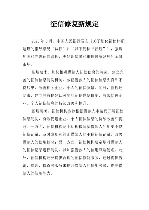 征信修复新规定
